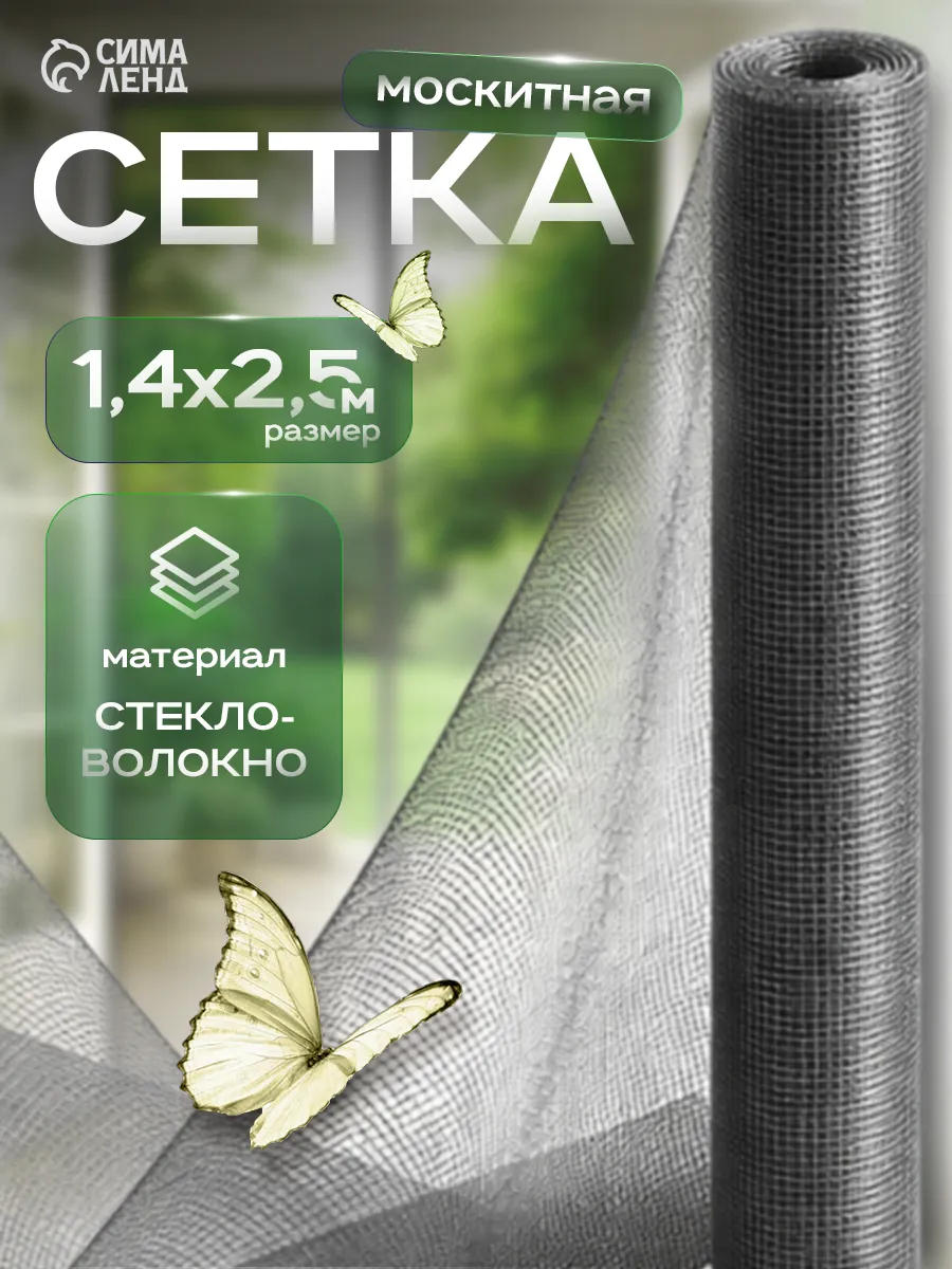 Москитная сетка на окно 1,4 х 2,5 м