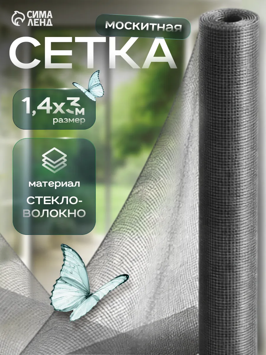 Москитная сетка на окно 1,4 х 3 м
