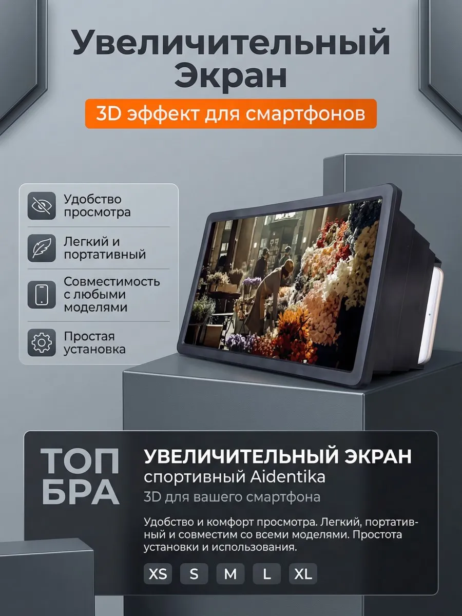 увеличительное стекло для телефона 3D