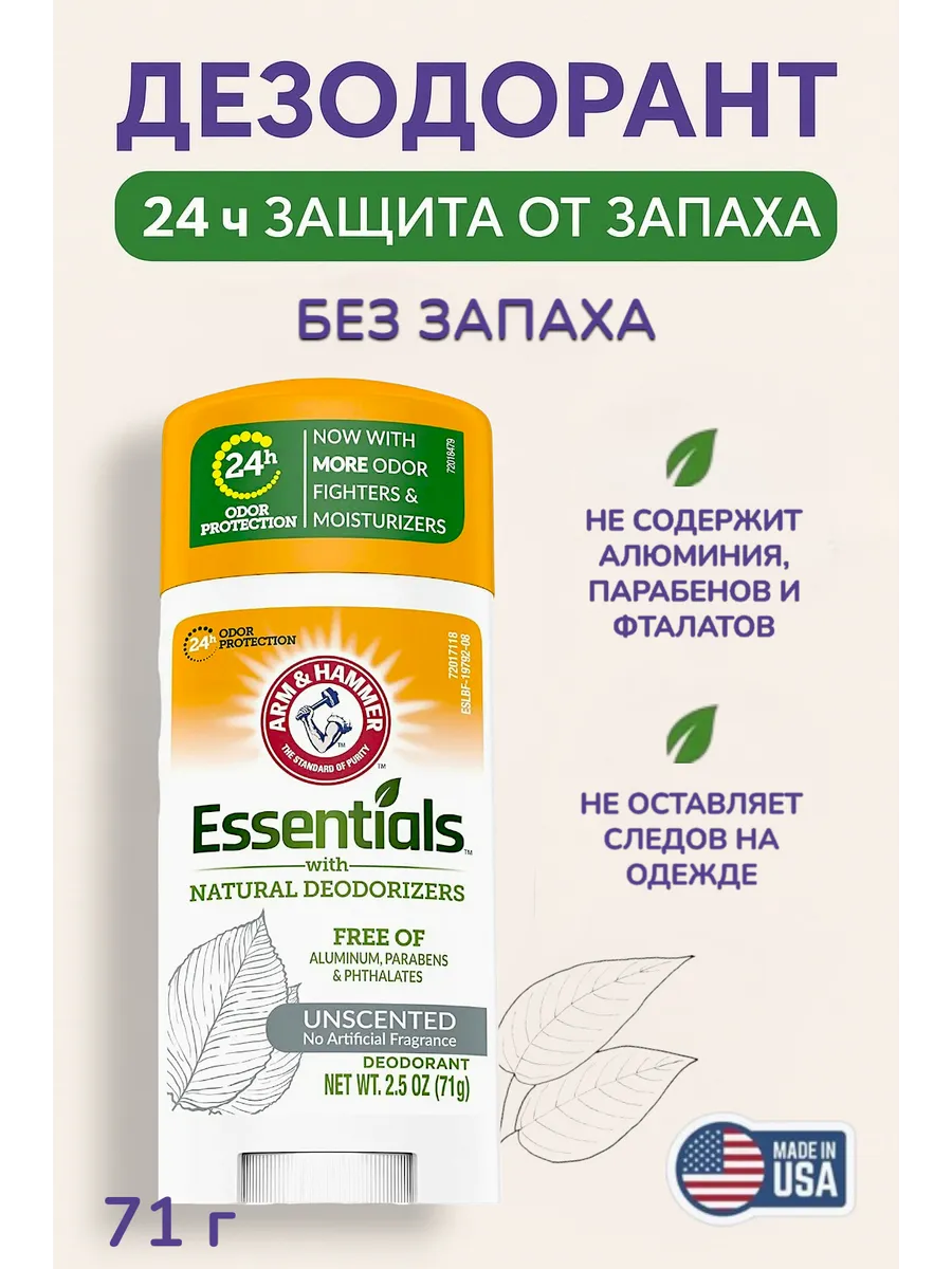 Дезодорант-стик Essentials, без запаха, 71 г