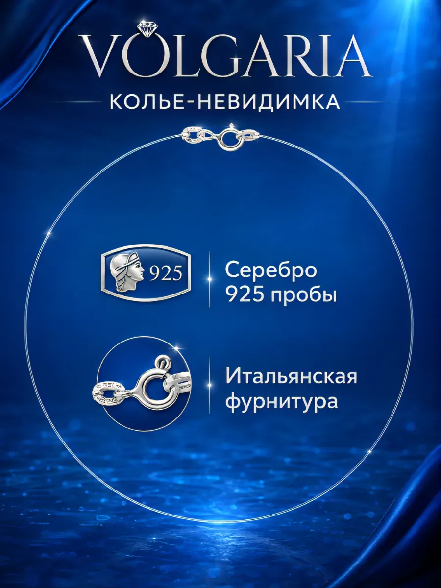 Колье леска на шею без кулона серебро
