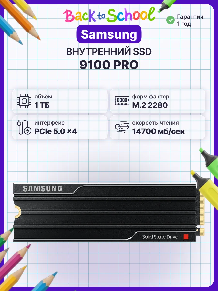 Samsung SSD-накопитель 9100 Pro MZ-VAP1T0CW