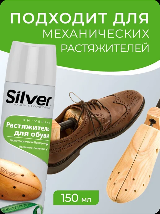 Растяжитель для обуви Silver, серебристый, фото 3