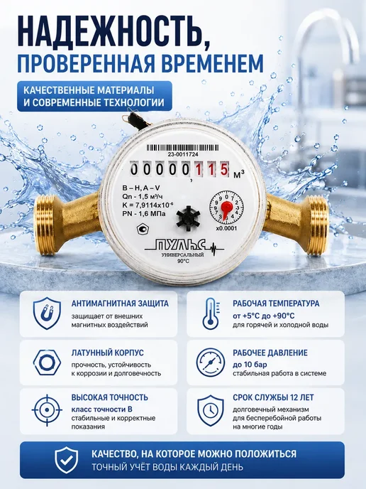 ПУЛЬС Счетчик воды универсальный Пульc 110мм без КМЧ, вариант, фото 3