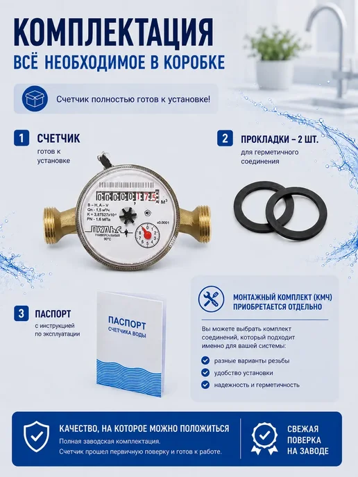 ПУЛЬС Счетчик воды универсальный Пульc 110мм без КМЧ, вариант, фото 5