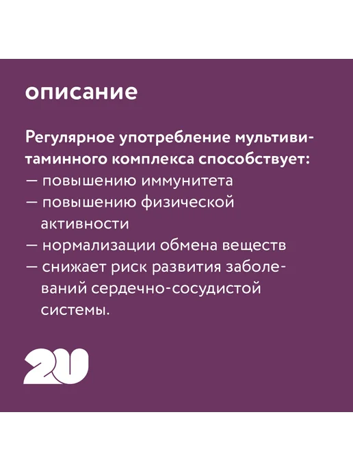 2u Мультивитаминный комплекс для пожилых кошек senior cat 100шт, 100 шт, фото 2