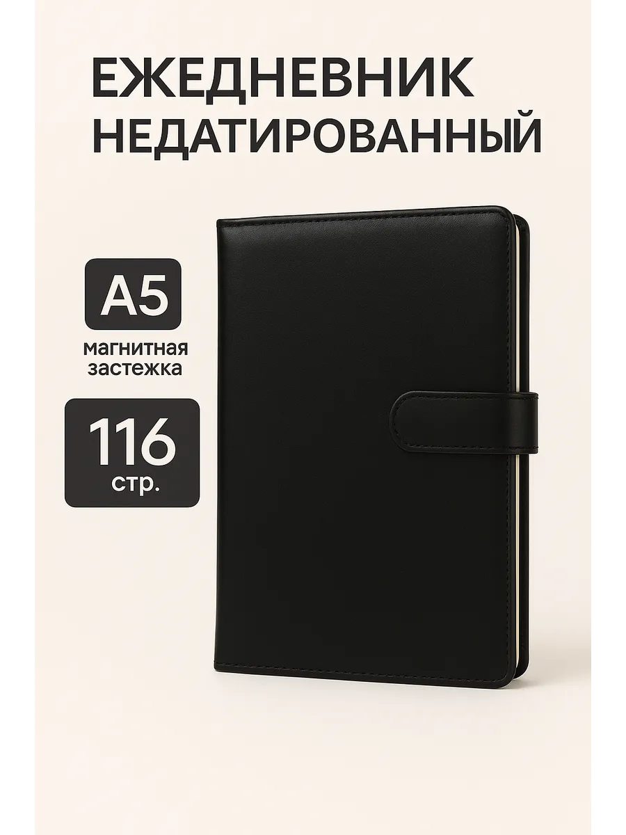 Ежедневник А5 недатированный в клетку на застежке