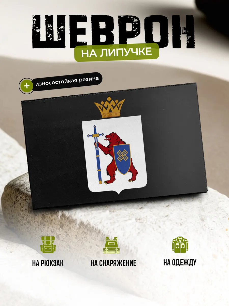 Шеврон Республика Марий Эл, флаг на липучке