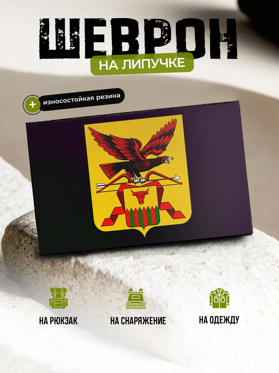 Шеврон герб Забайкальский край на липучке
