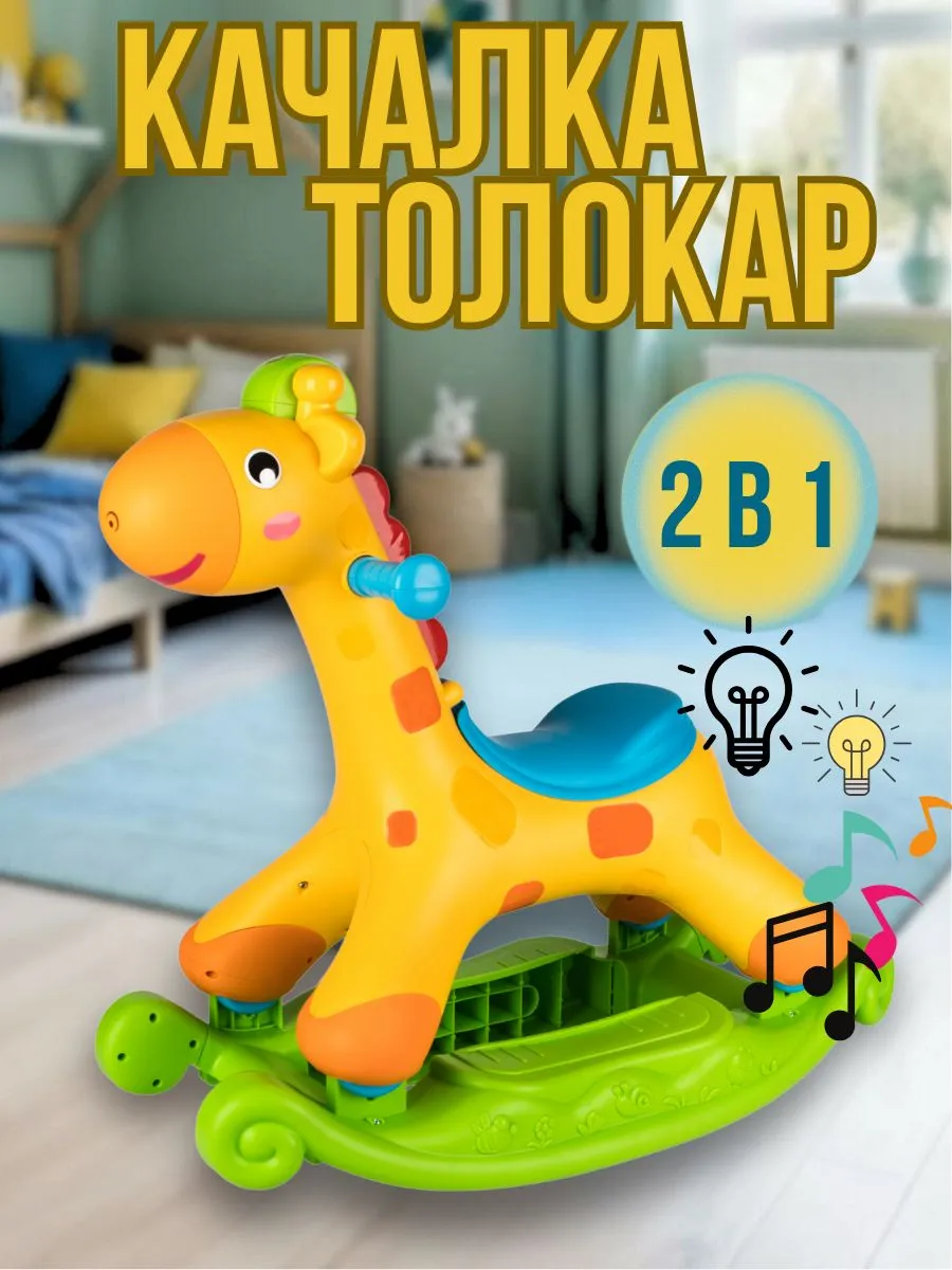 Игрушка качалка детская каталка толокар