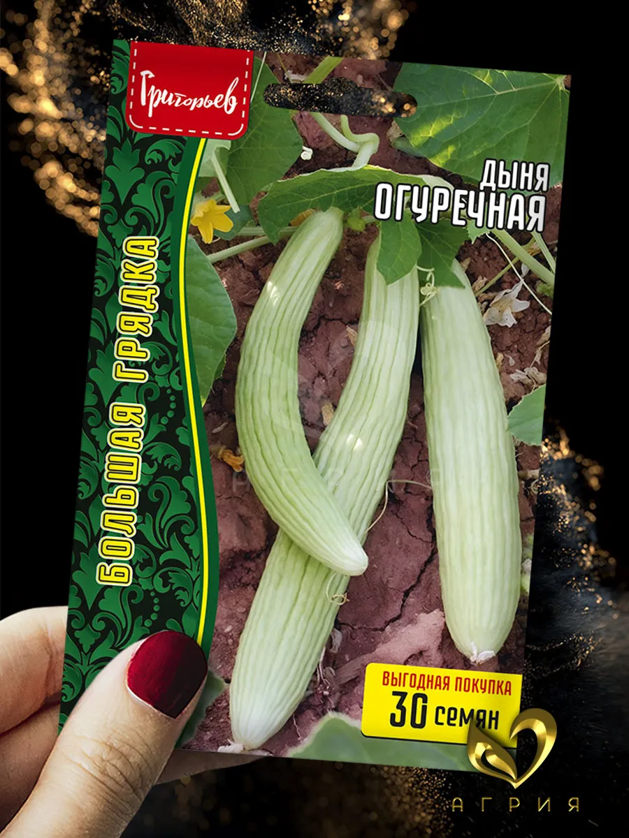 Семена Дыня Огуречная (30 сем.)