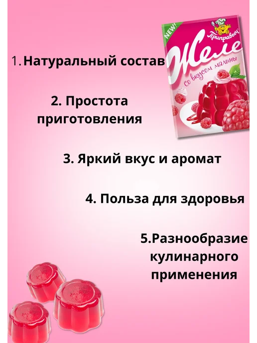 Приправыч Желе со вкусом малины, 2 шт. по 100 г, 2 шт, 100 г, фото 2