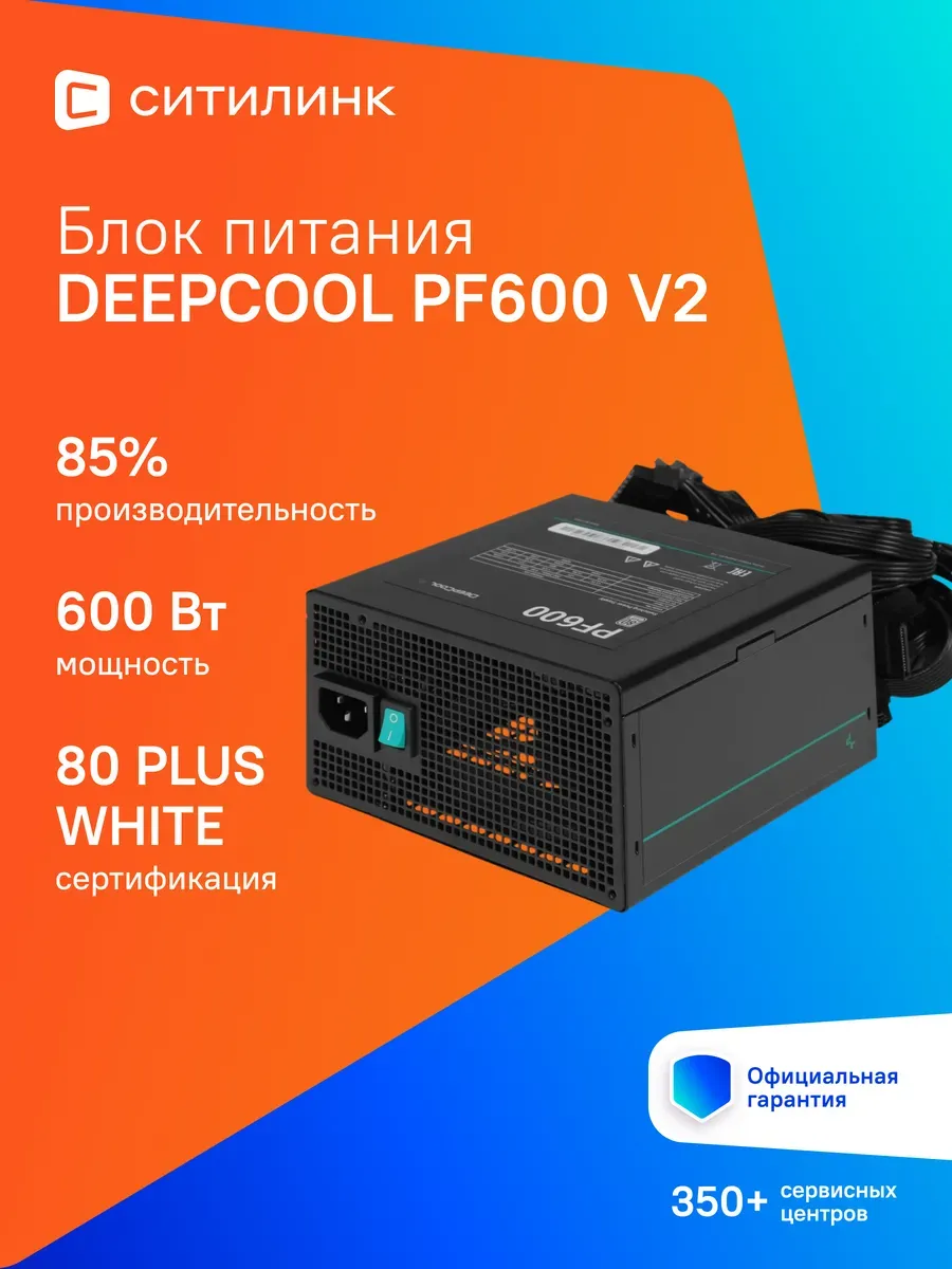 Блок питания для пк 600w PF600 r-pf600d-ha0b-wdeu
