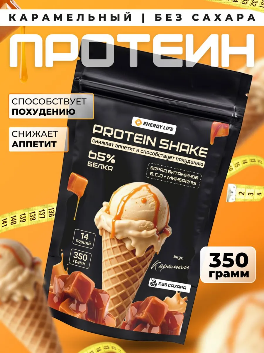 Протеиновый Коктейль. Карамель. 350г