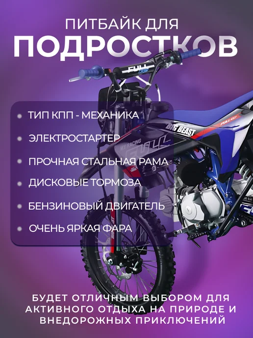 Full Crew Питбайк FullCrew Big Beast 150cc 17 14 (механ, эл.стартер), синий, фото 2