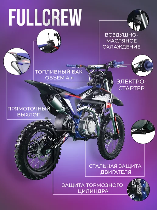 Full Crew Питбайк FullCrew Big Beast 150cc 17 14 (механ, эл.стартер), синий, фото 3