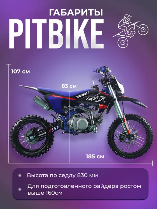 Full Crew Питбайк FullCrew Big Beast 150cc 17 14 (механ, эл.стартер), синий, фото 4