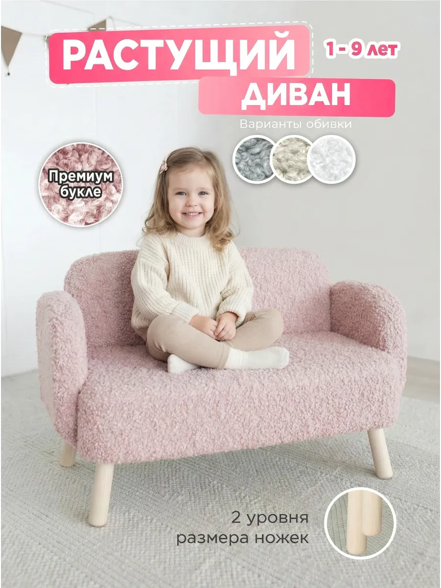 Растущий диван Премиум букле, детский