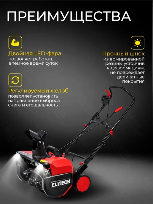 ELITECH Снегоуборщик электрический снегоуборочная машина СМЭ 2000, вариант, фото 3