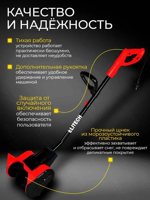 ELITECH Снегоуборщик электрический снегоуборочная машина СМЭ 100, вариант, фото 3