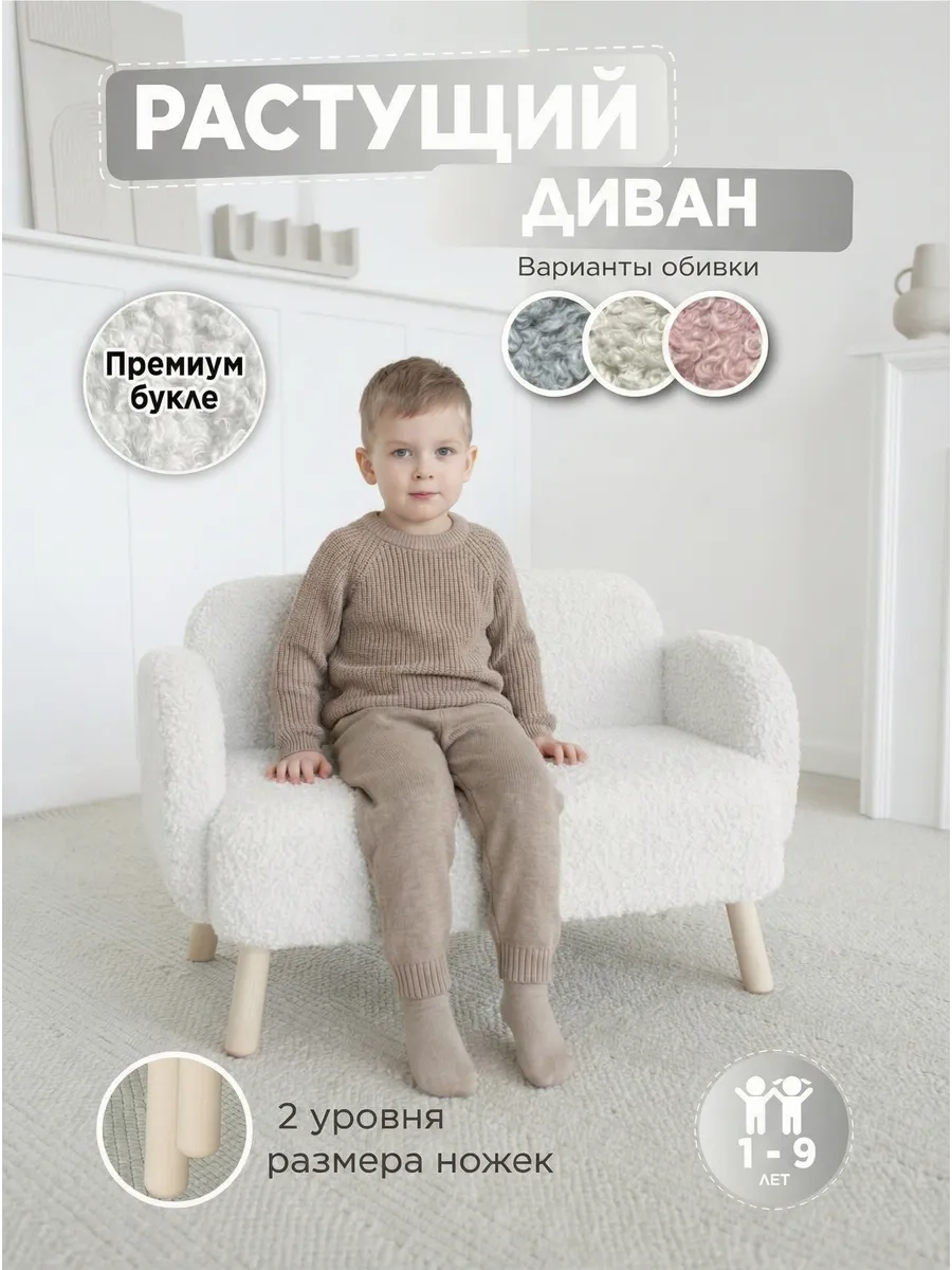 Растущий диван Премиум букле, детский