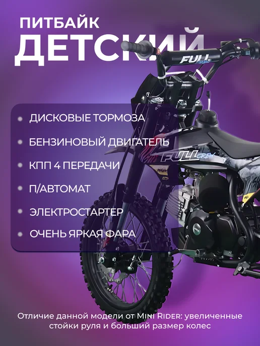 Full Crew Питбайк FullCrew Power Trasher 125cc 14 12 п автомат эл.ст, черный, фото 2