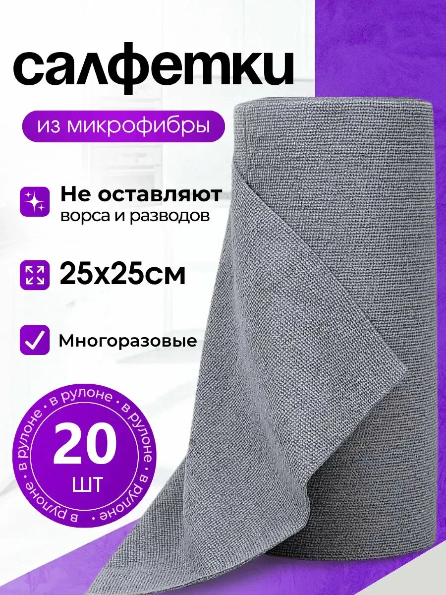 Салфетки для уборки и кухни из микрофибры в рулоне