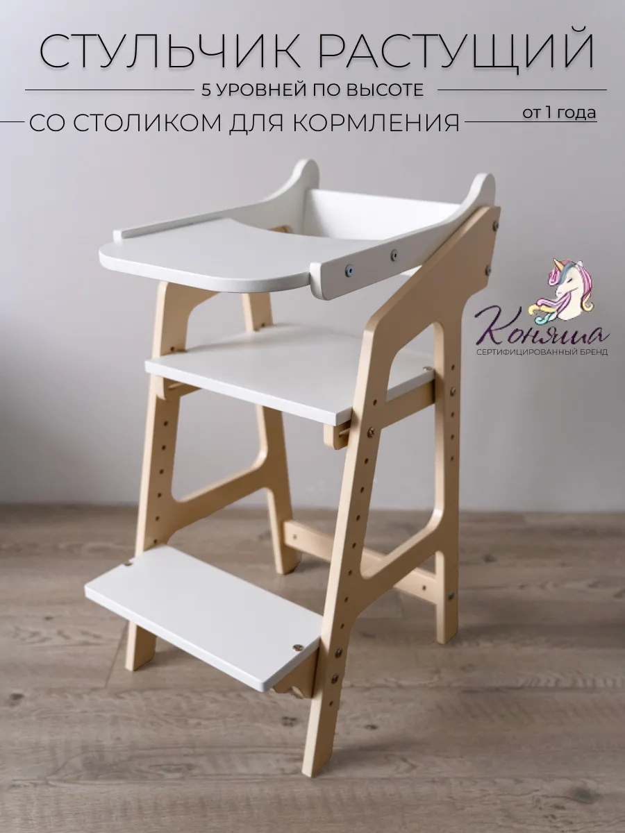 Детский растущий стул для кормления со столиком
