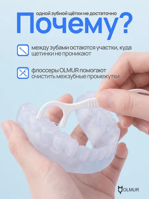 OLMUR Зубная нить с зубочисткой, флоссеры 300 штук с кейсом, вариант, фото 2
