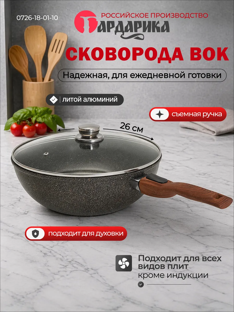 Сковорода вок с крышкой 26 см 0726-18-01-10