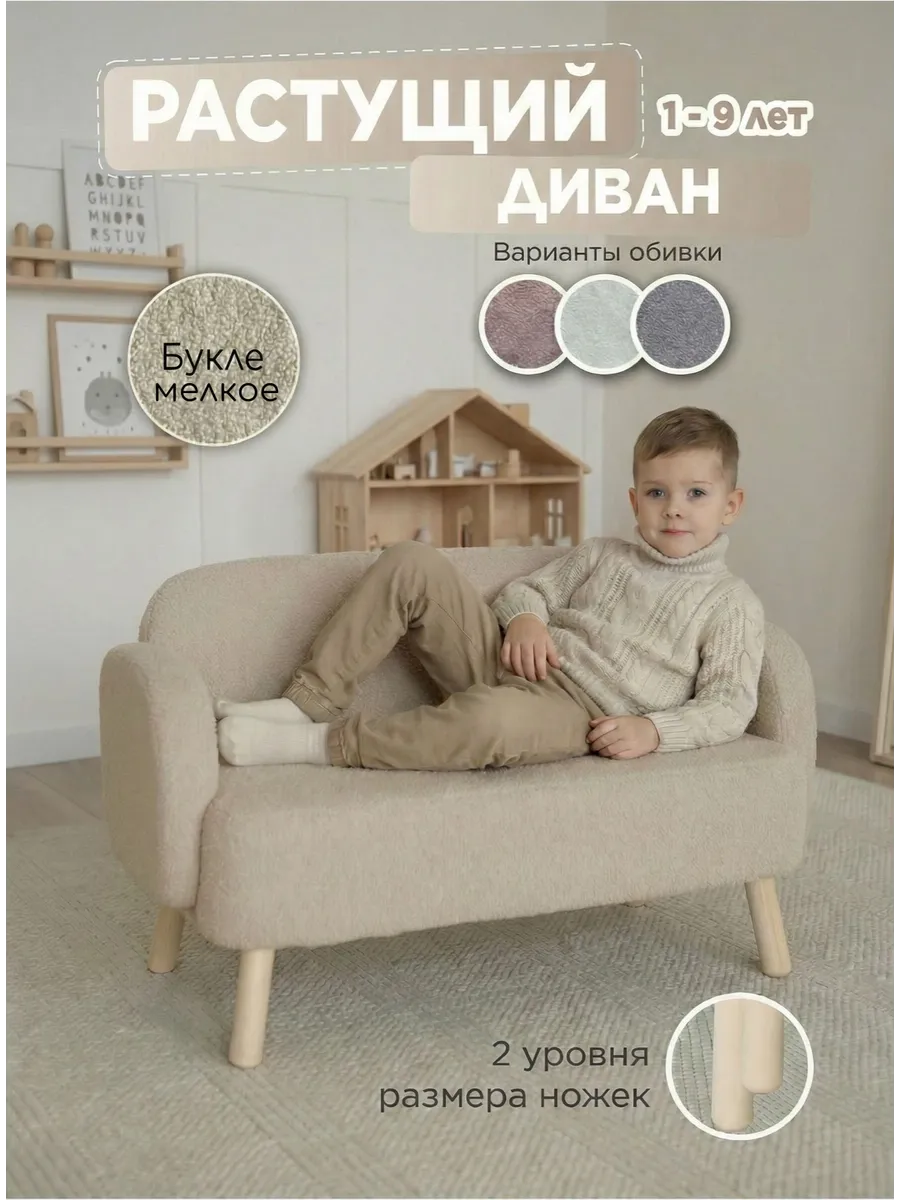 Растущий диван мелкое букле, детский