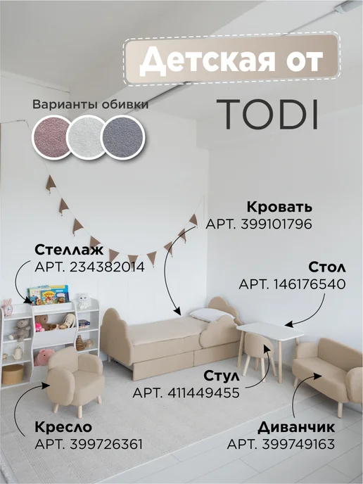 TODI Растущий диван мелкое букле, детский, вариант, фото 5