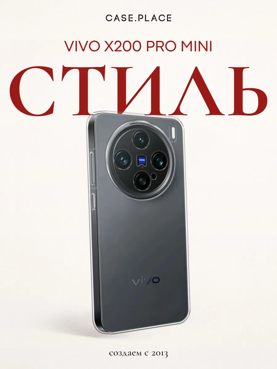 Чехол на Vivo X200 Pro mini прозрачный