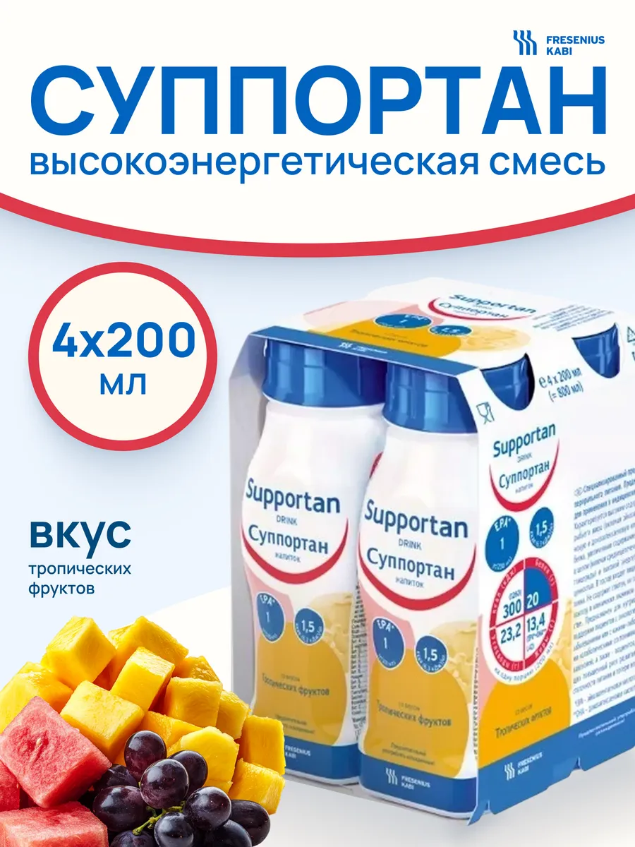 Суппортан напиток Тропические фрукты 200 мл, 4 шт