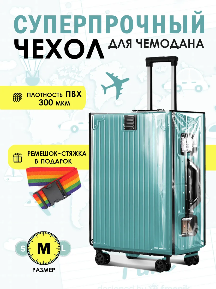 Чехол для чемодана M прозрачный