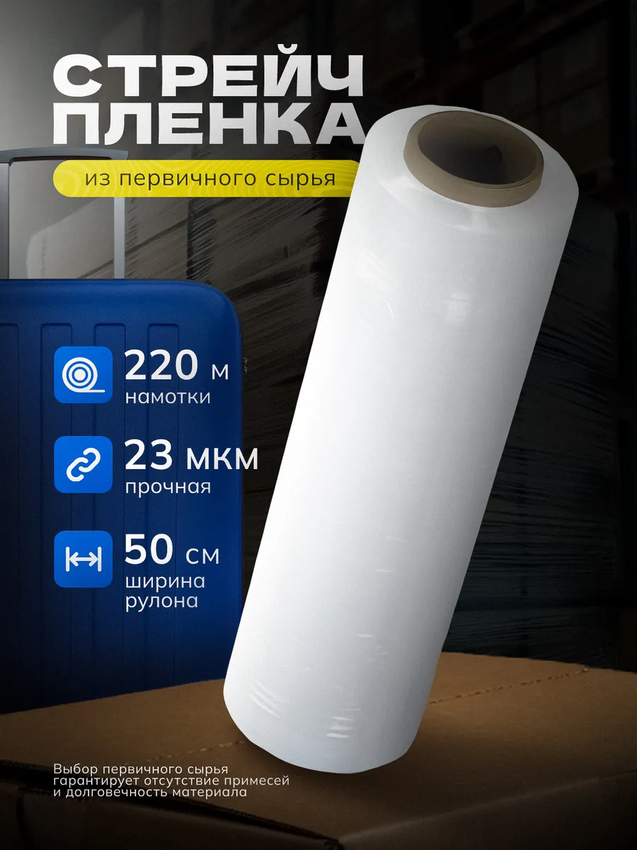 Стрейч-пленка упаковочная