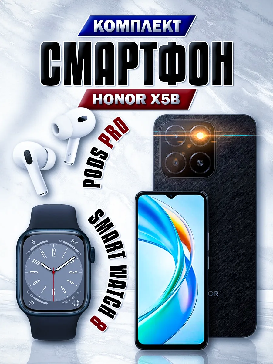 HONOR Смартфон X5b +Смарт-часы + Наушники