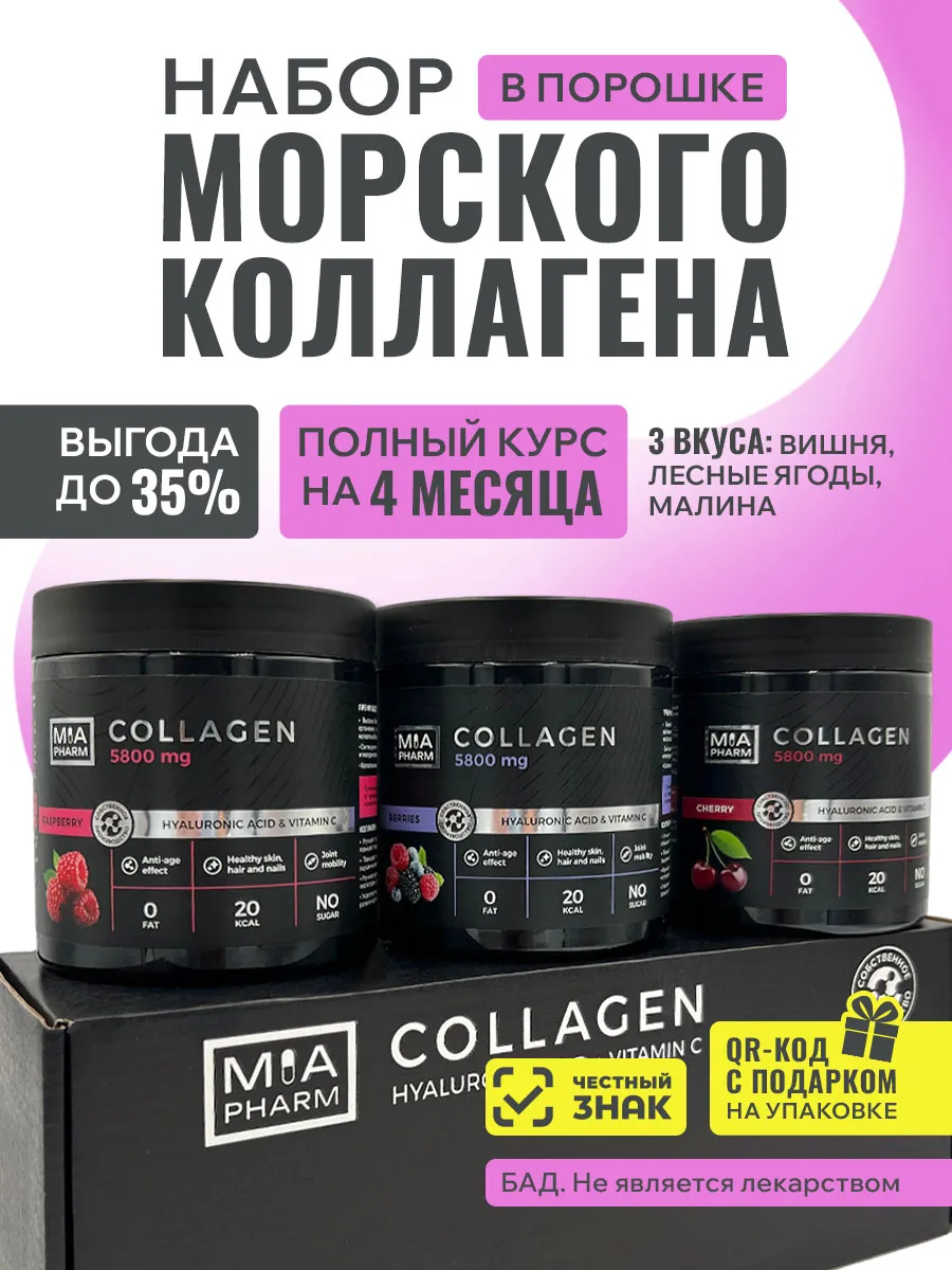 Коллаген порошок морской пептидный для суставов