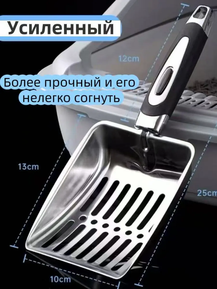 Совок для кошачьего туалета из нержавеющей стали
