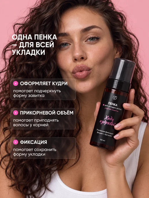 Алтея Пенка для укладки и объема кудрявых волос, 150 мл, фото 2