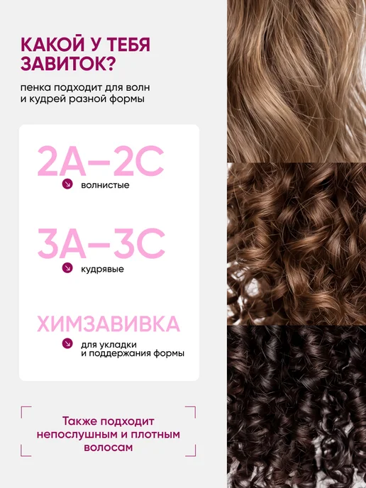 Алтея Пенка для укладки и объема кудрявых волос, 150 мл, фото 7