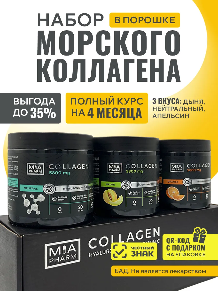 Коллаген порошок морской пептидный для суставов