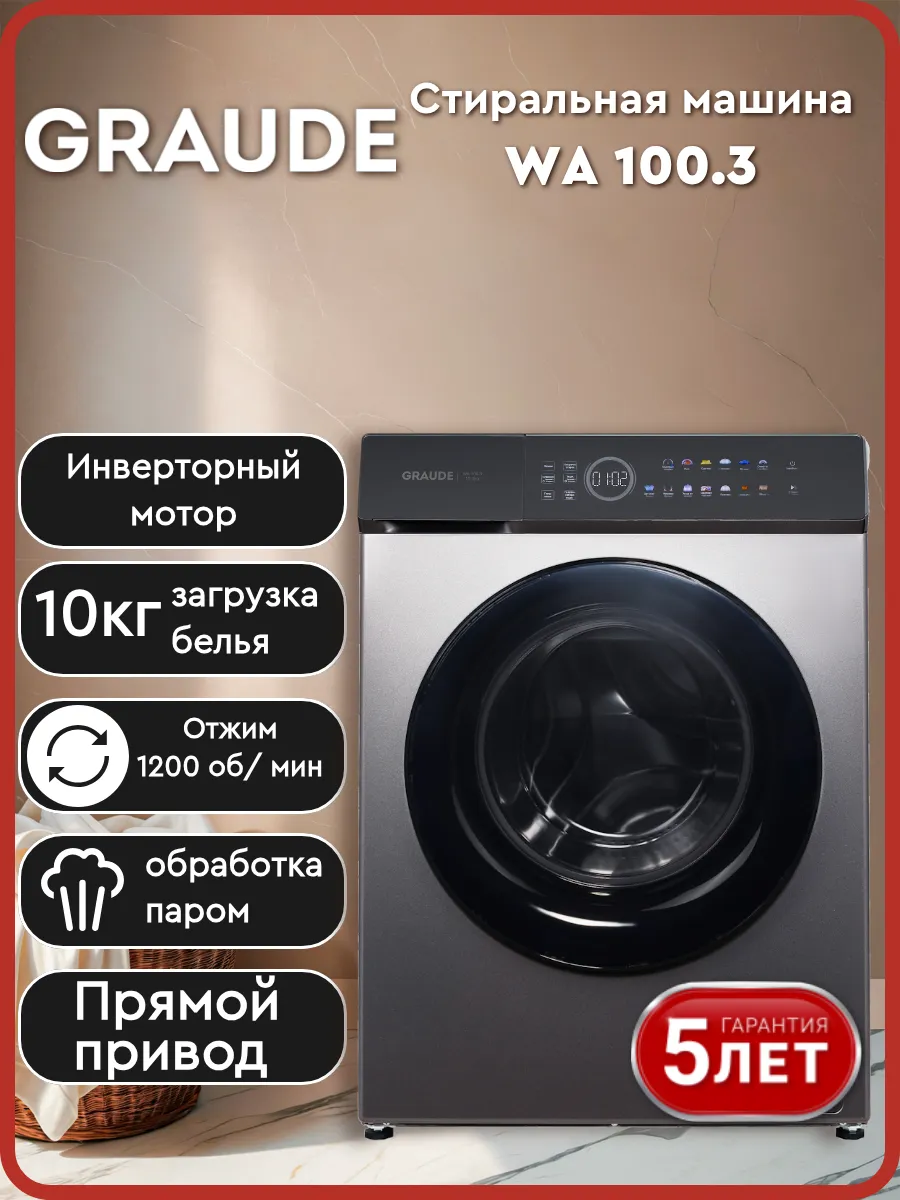 Стиральная машина WA 100.3, 10 кг, инверторный двигатель