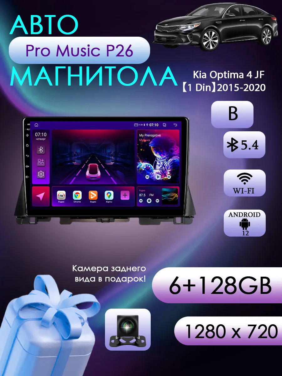 Магнитола P26 для Kia Optima 4 JF 【1 Din】2015-2020 6/128