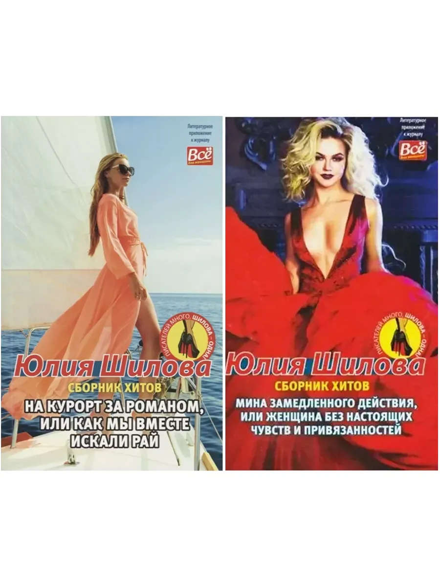 Набор из 2 книг. На курорт за романом + Мина замедленного