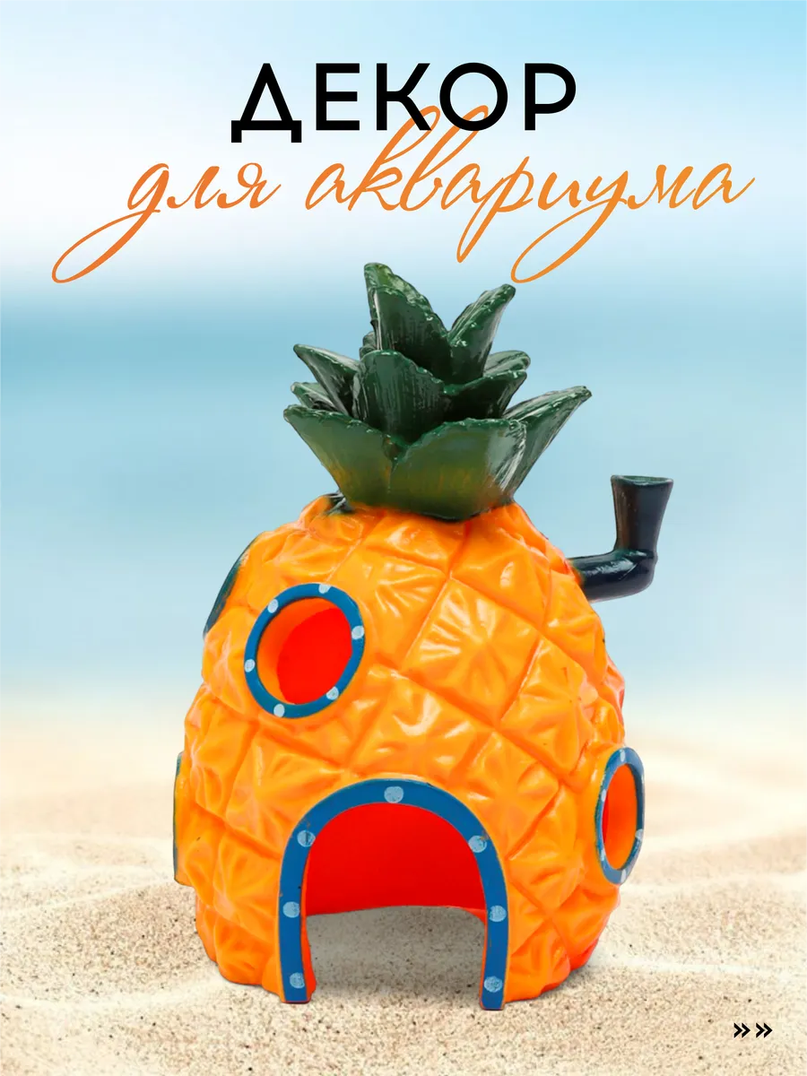Декорация для аквариума домик, ананас