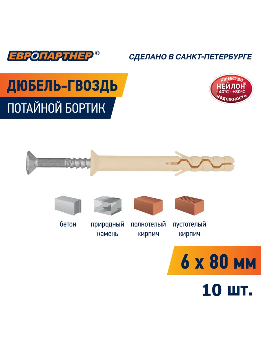 Дюбель гвоздь 6х80 PDG UK с потайной манжетой 10шт