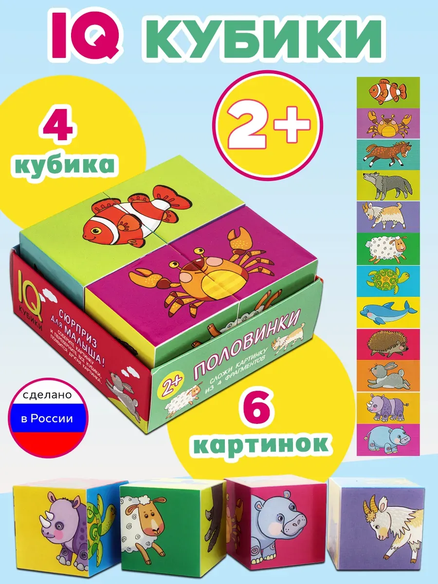 Умные кубики в поддончике. Половинки, 4 шт