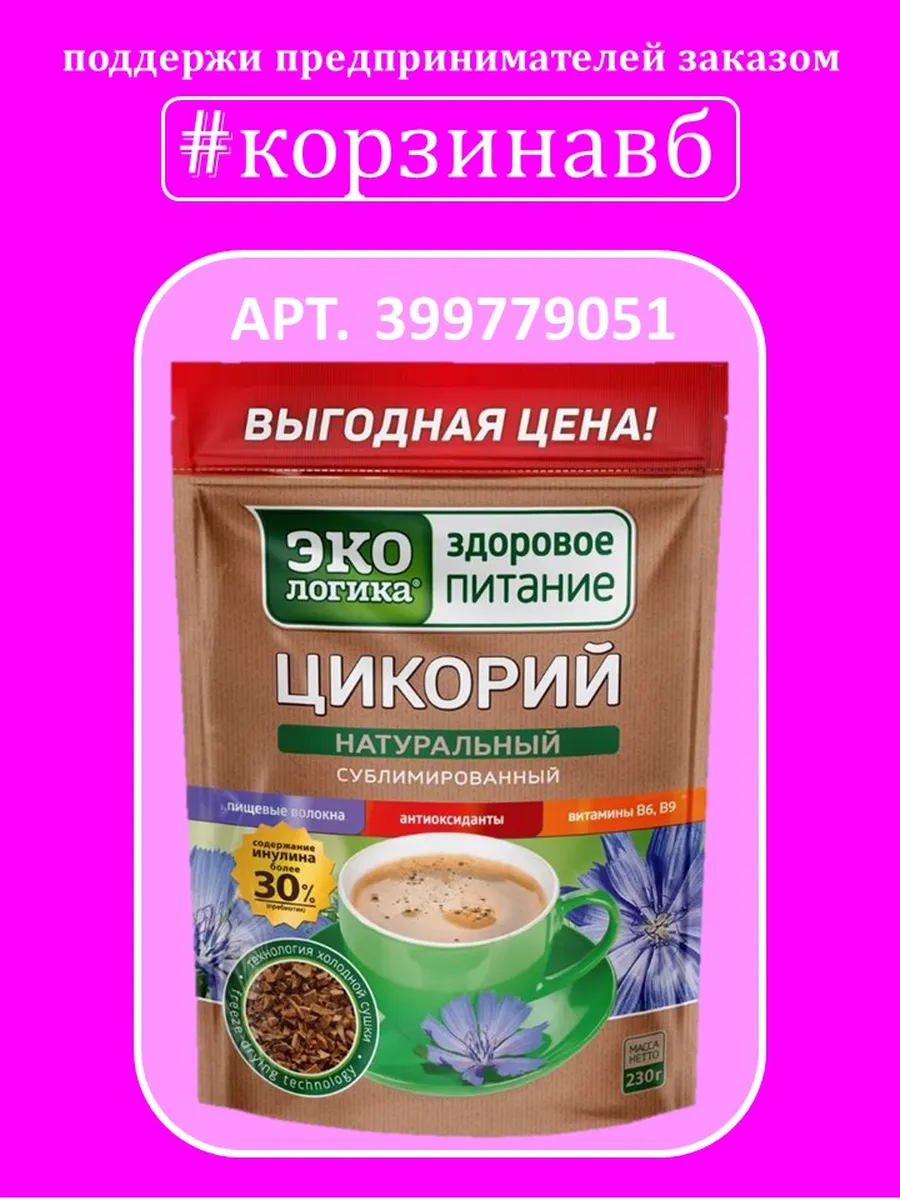 Цикорий Экoлoгикa 230 г