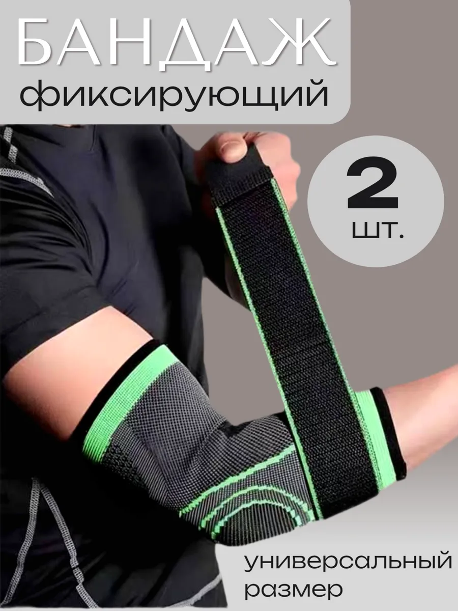 Бандаж локтевой, Повязка на локоть